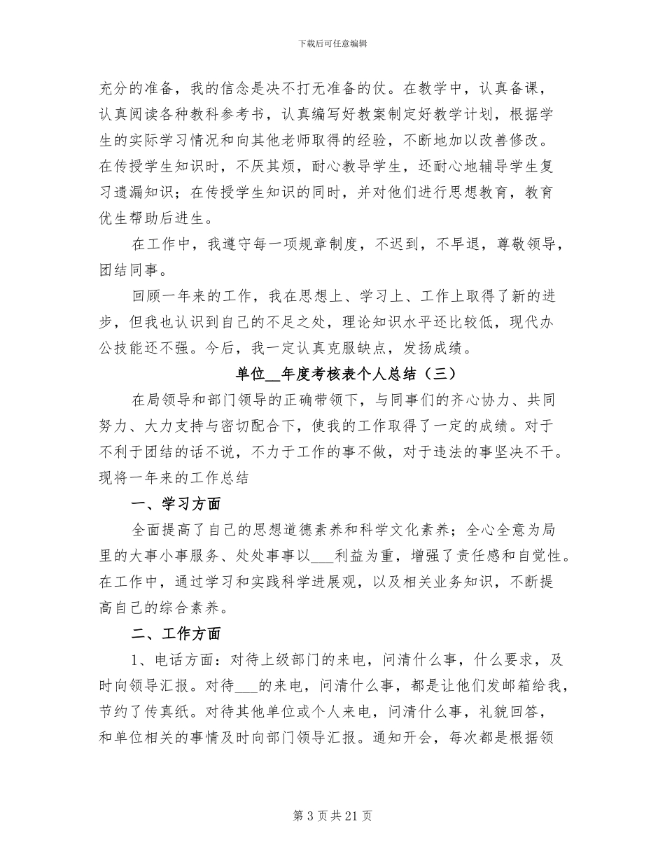 单位2024年度考核表个人总结_第3页