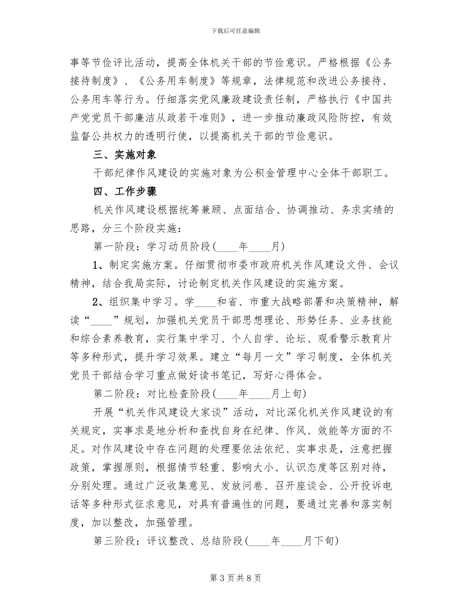 单位改进机关作风建设活动实施方案_第3页