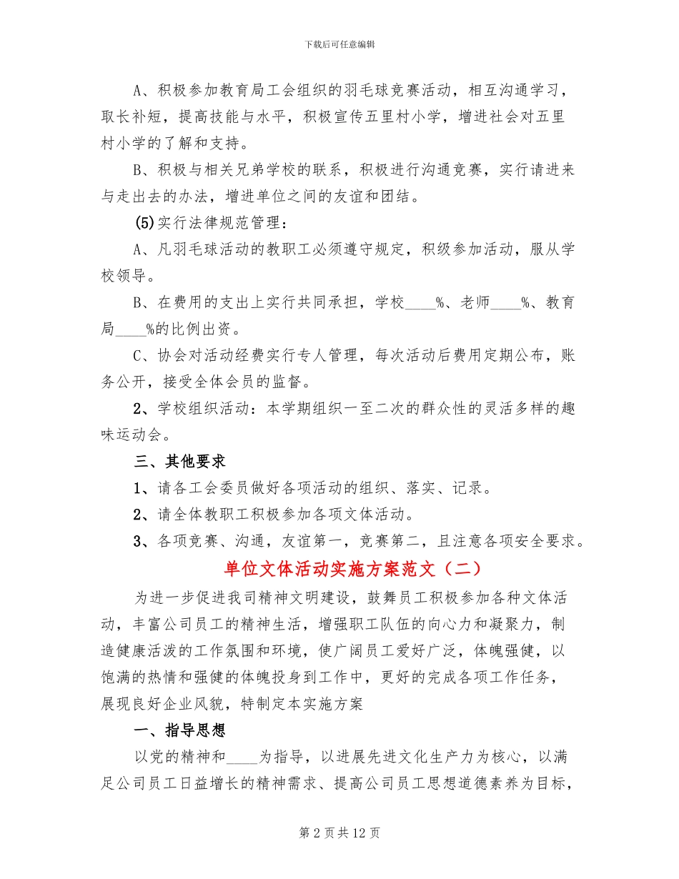 单位文体活动实施方案范文_第2页