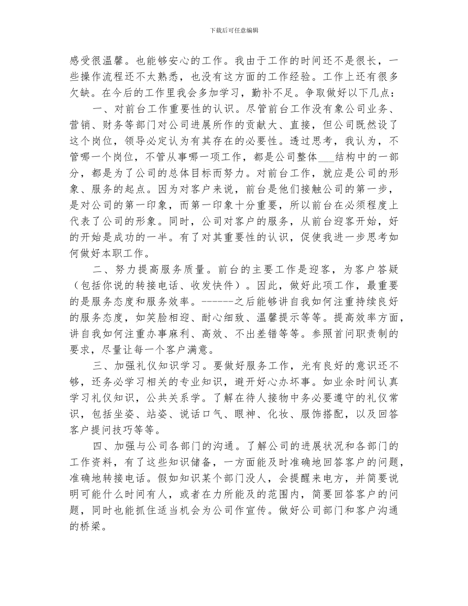 单位文秘人员2024年年终工作总结优秀_第3页