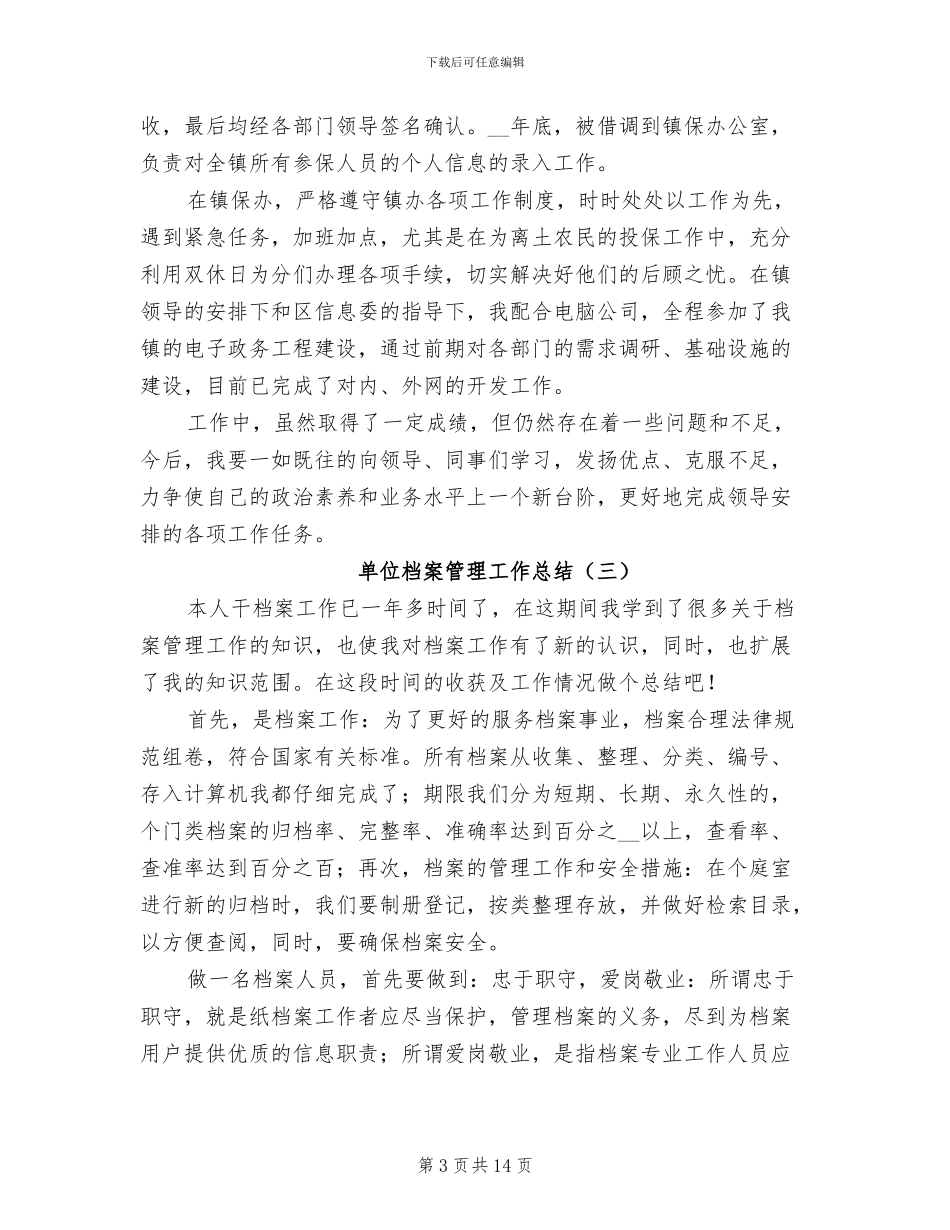 单位档案管理工作总结2024年_第3页