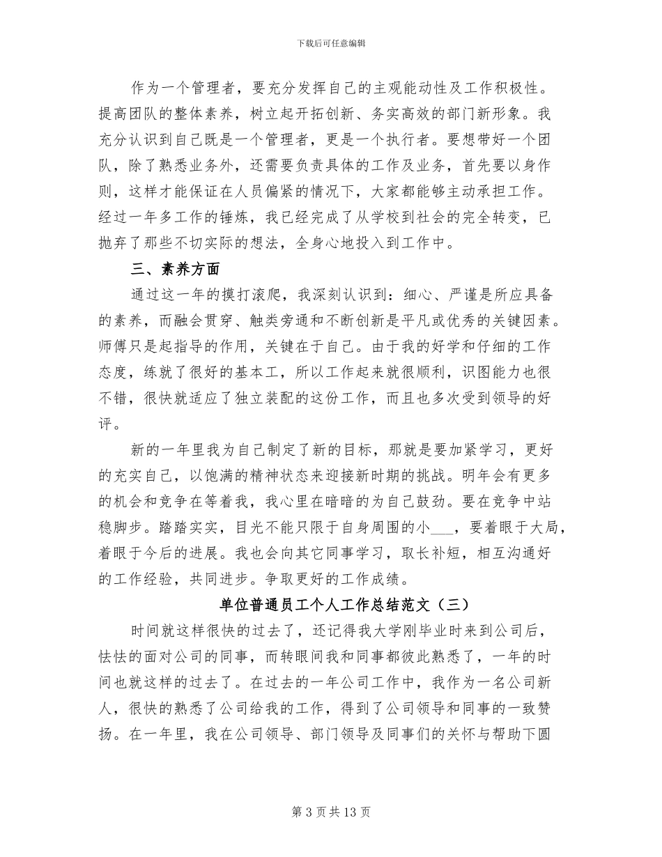 单位普通员工个人工作总结2024年_第3页