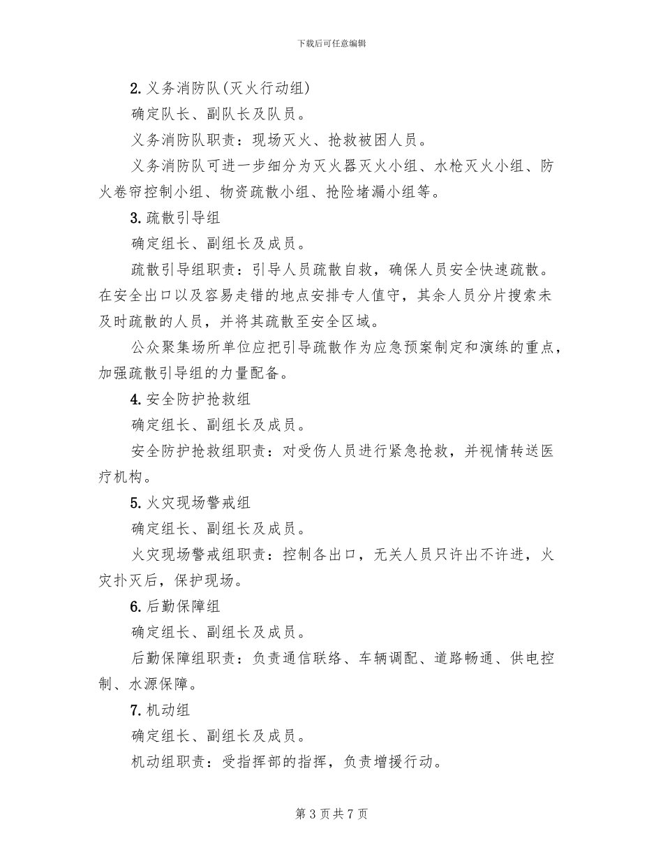 单位灭火和应急疏散预案编制_第3页