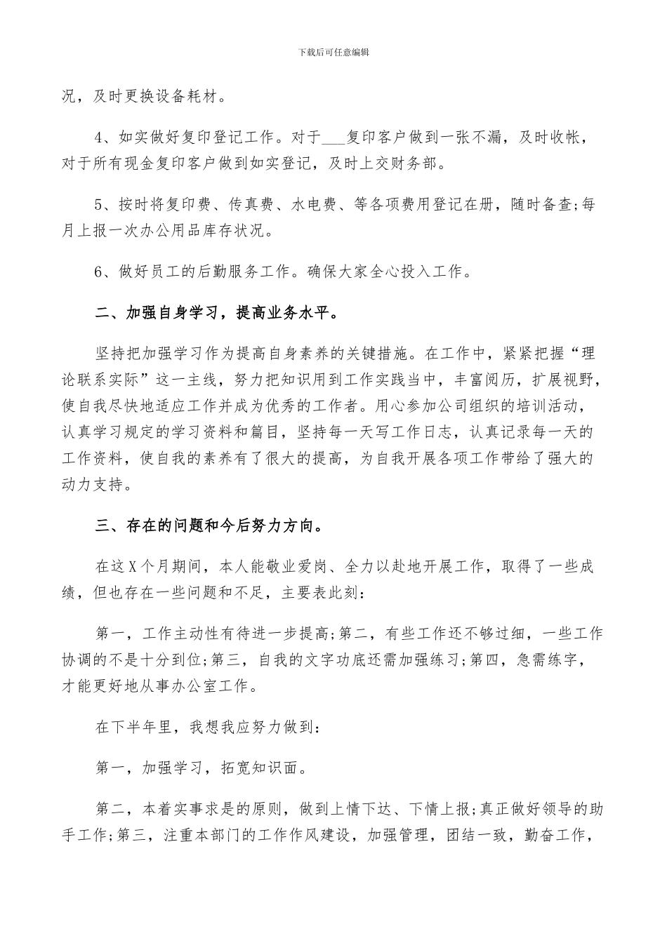 单位文秘人员2024年终工作总结范文_第2页