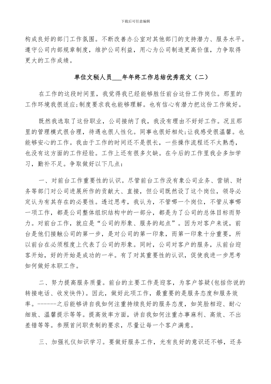 单位文秘人员2024年终工作总结范文_第3页