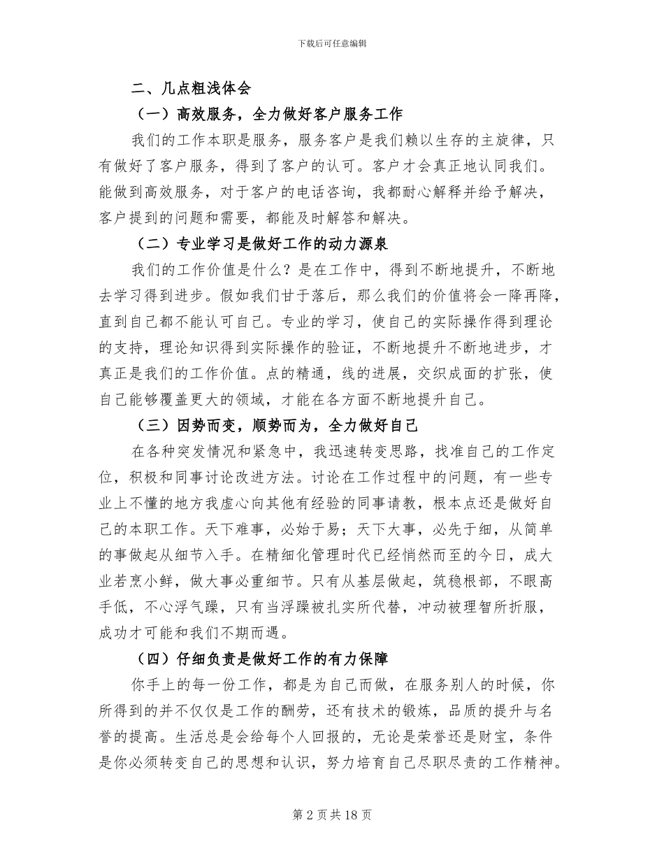 单位职员2024年终个人工作总结_第2页