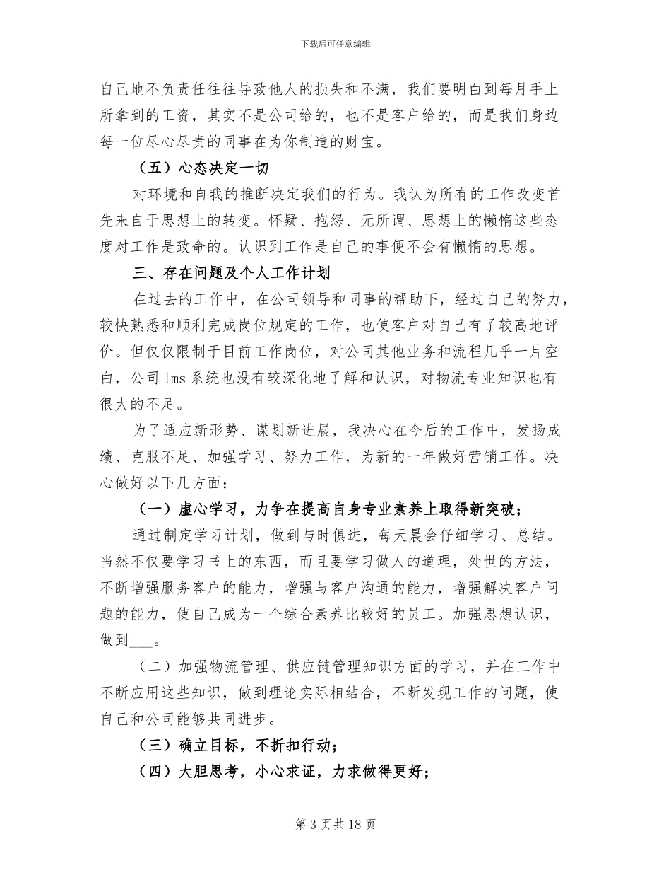 单位职员2024年终个人工作总结_第3页