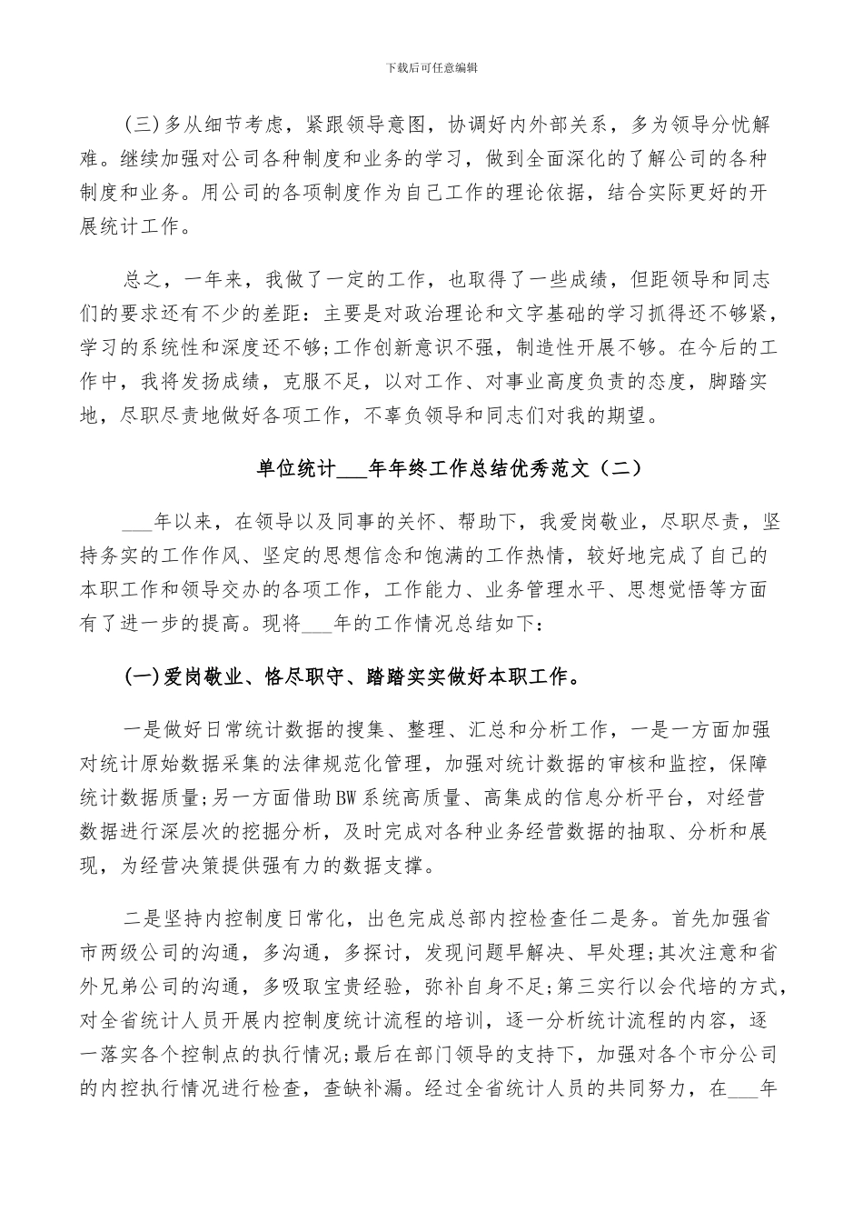 单位统计2024年终工作总结范文_第2页