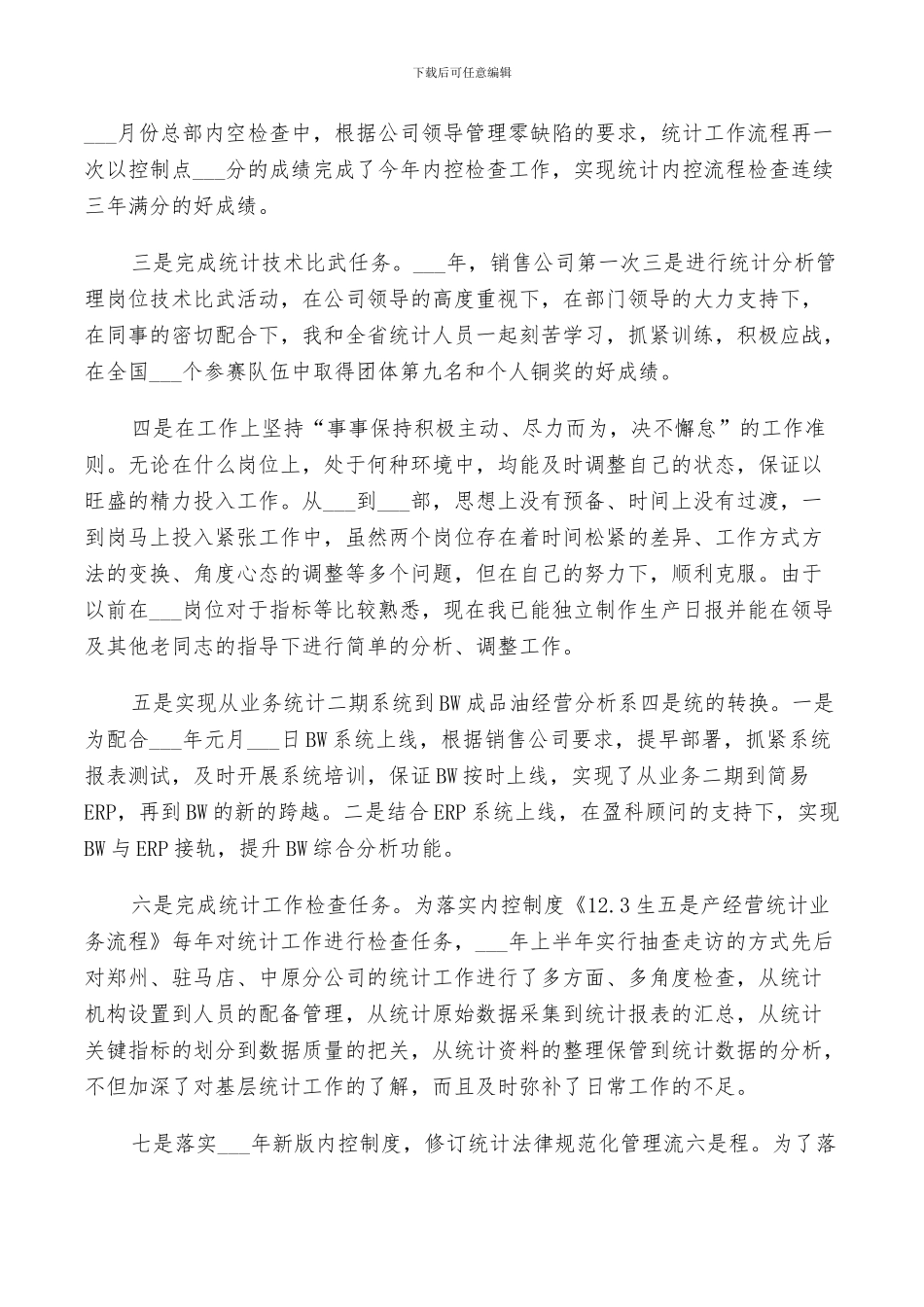 单位统计2024年终工作总结范文_第3页