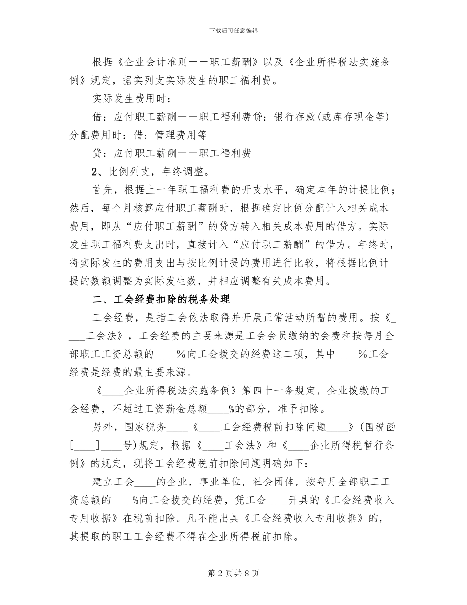 单位职工福利方案范文_第2页