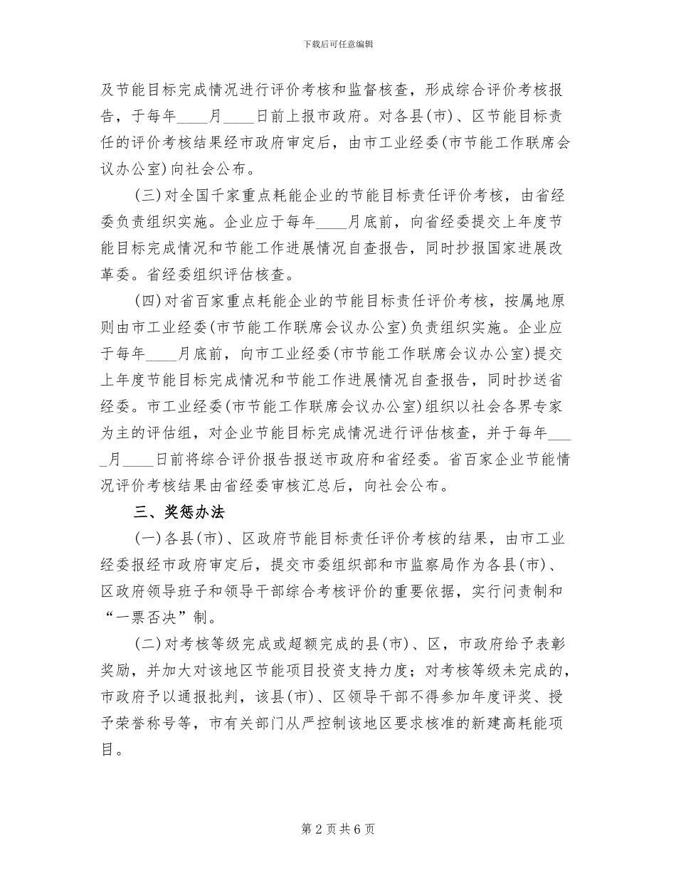 单位能耗考核管理方案范文_第2页