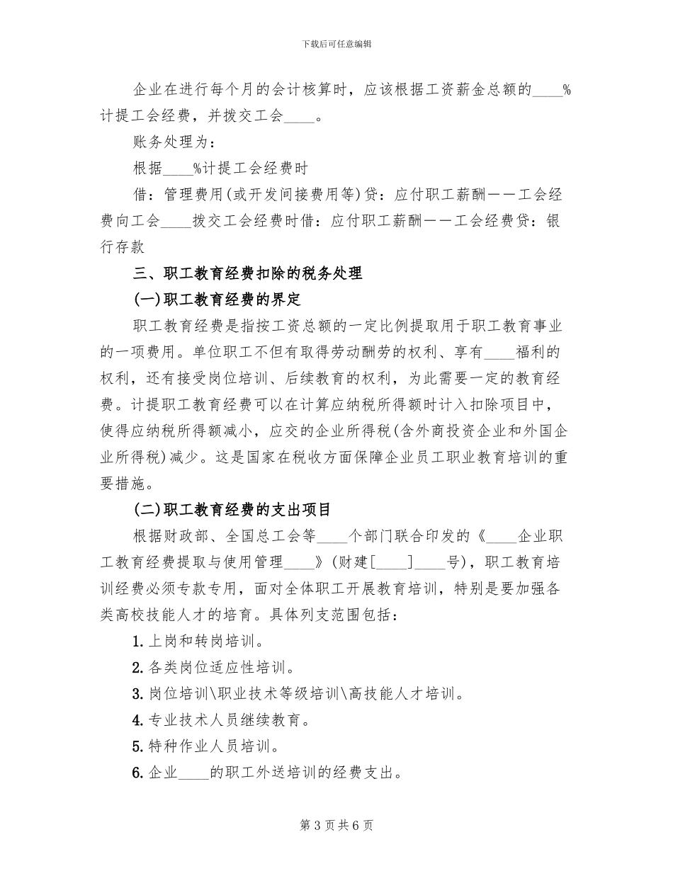 单位职工福利方案范文(2篇)_第3页