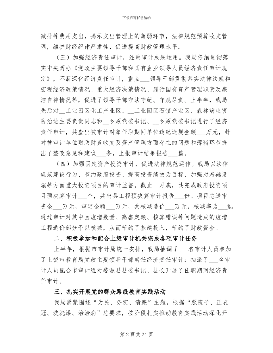 单位领导2024上半年工作总结_第2页