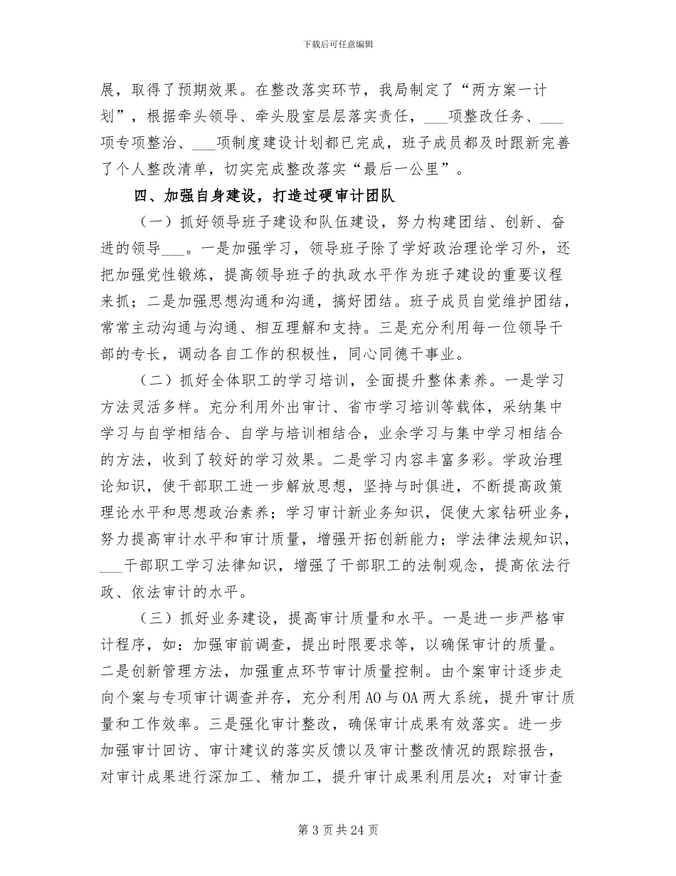 单位领导2024上半年工作总结_第3页