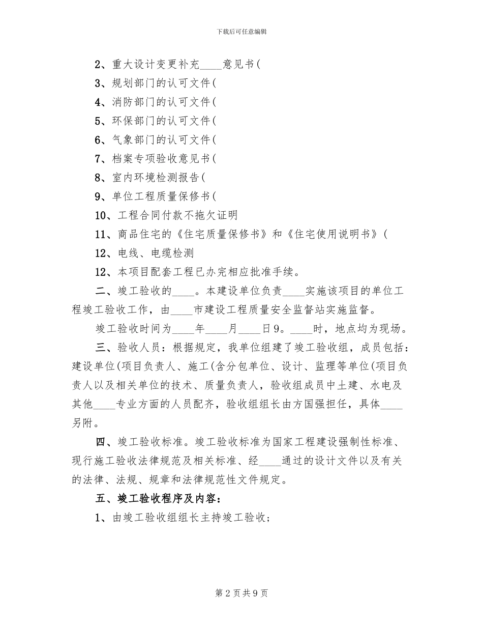 单位工程竣工验收方案_第2页