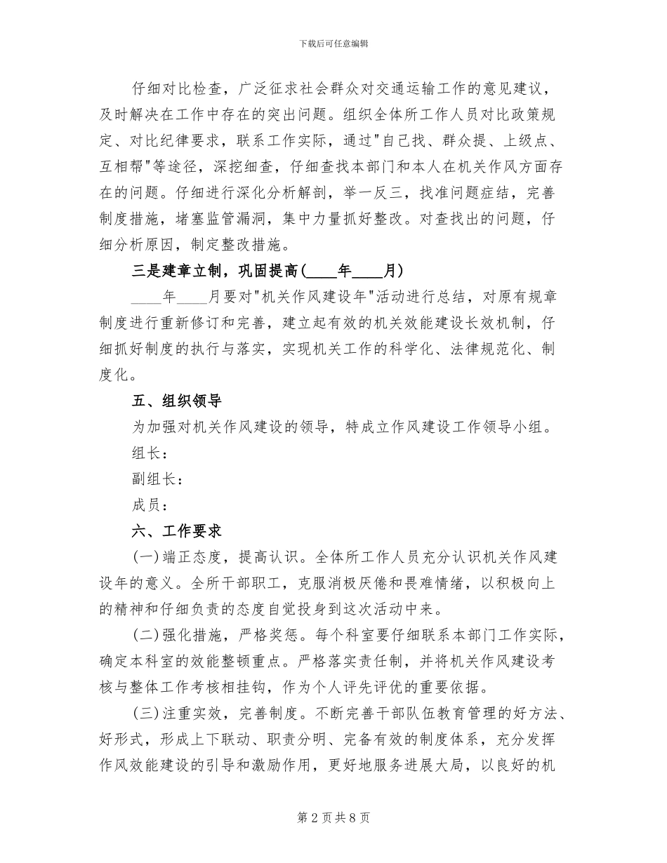 单位改进机关作风建设活动实施方案参考范文(3篇)_第2页