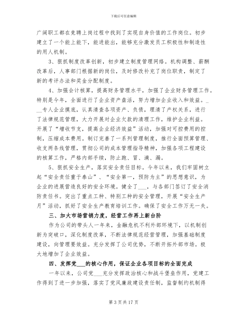 单位领导年终工作总结2024年_第3页