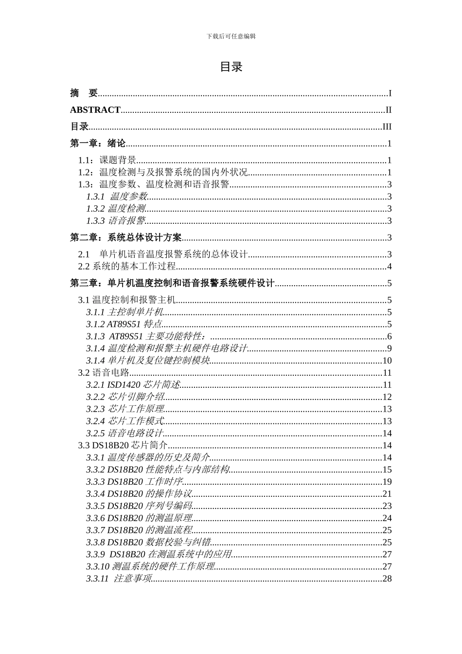 单片机温度测量控制及高温报警系统学士论文_第2页