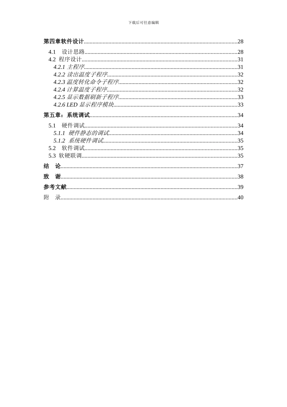 单片机温度测量控制及高温报警系统学士论文_第3页