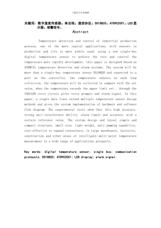 单片机温度测量控制及高温报警系统学士论文