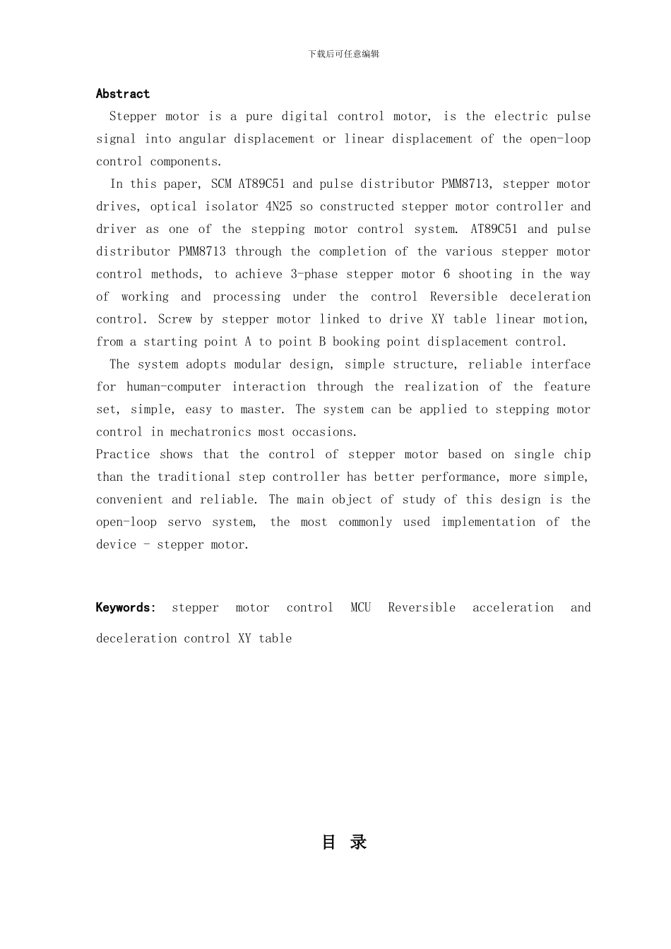 单片机的步进电机_第2页