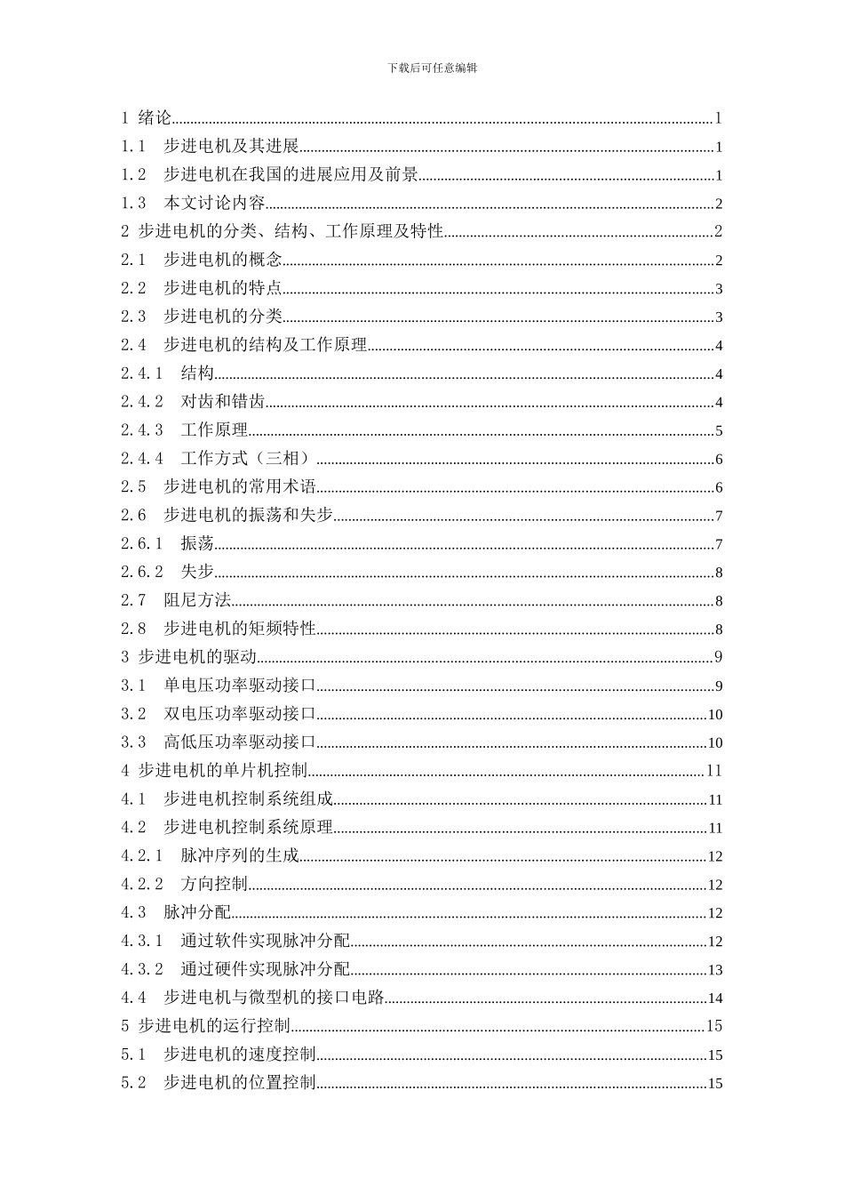 单片机的步进电机_第3页