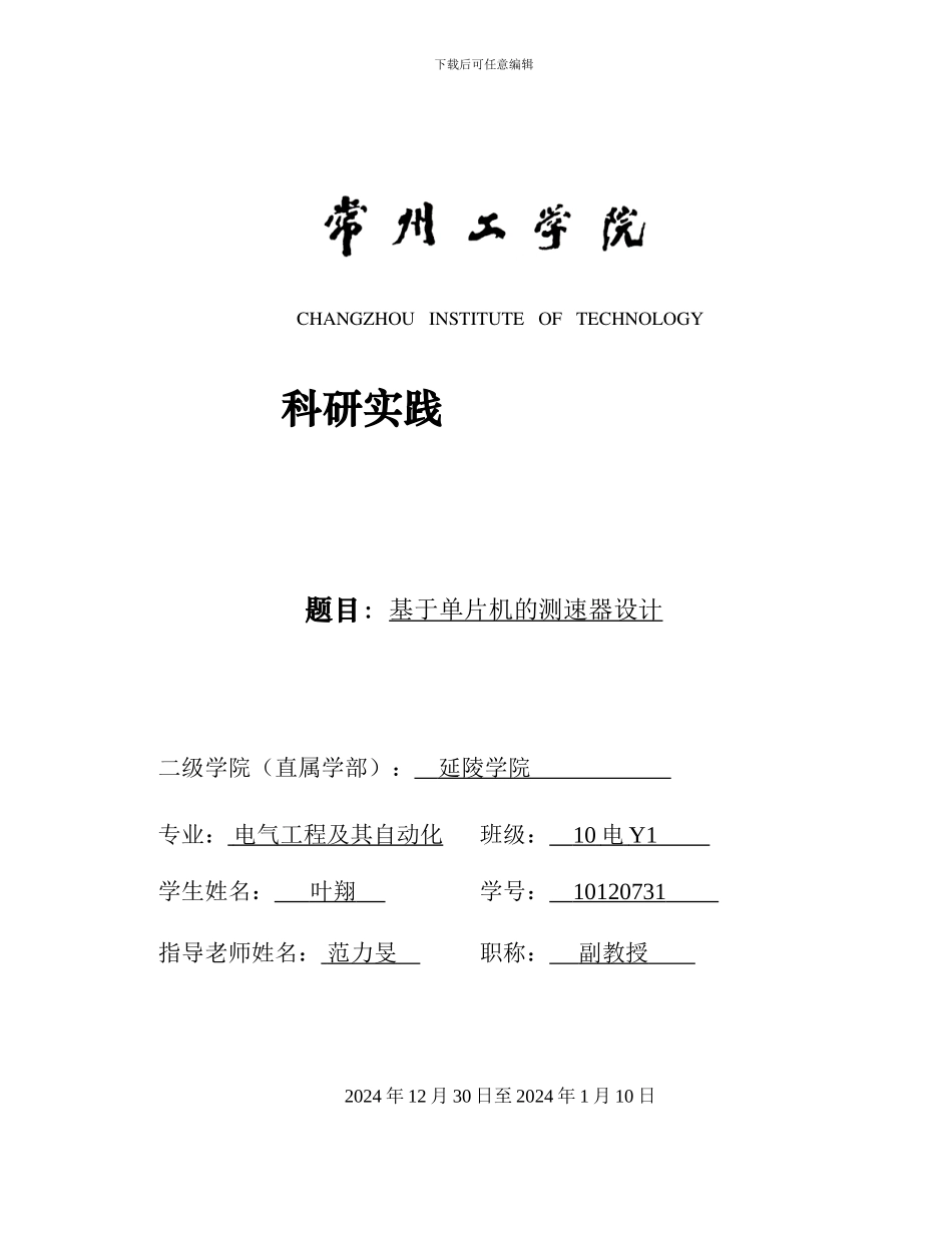 单片机测速仪课程设计_第1页