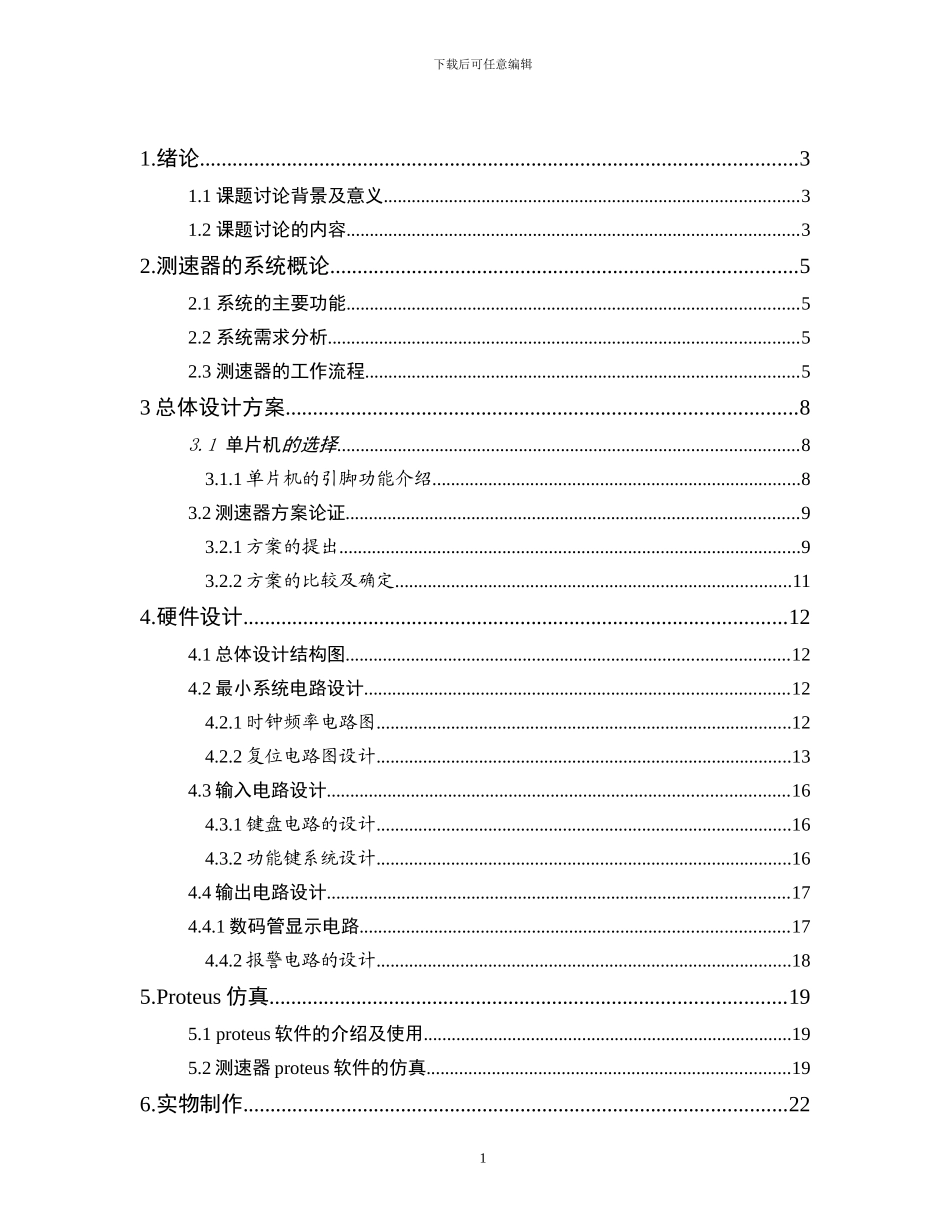 单片机测速仪课程设计_第2页
