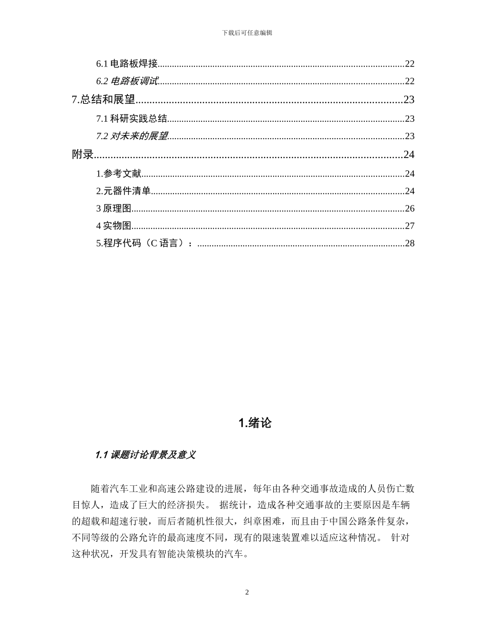 单片机测速仪课程设计_第3页