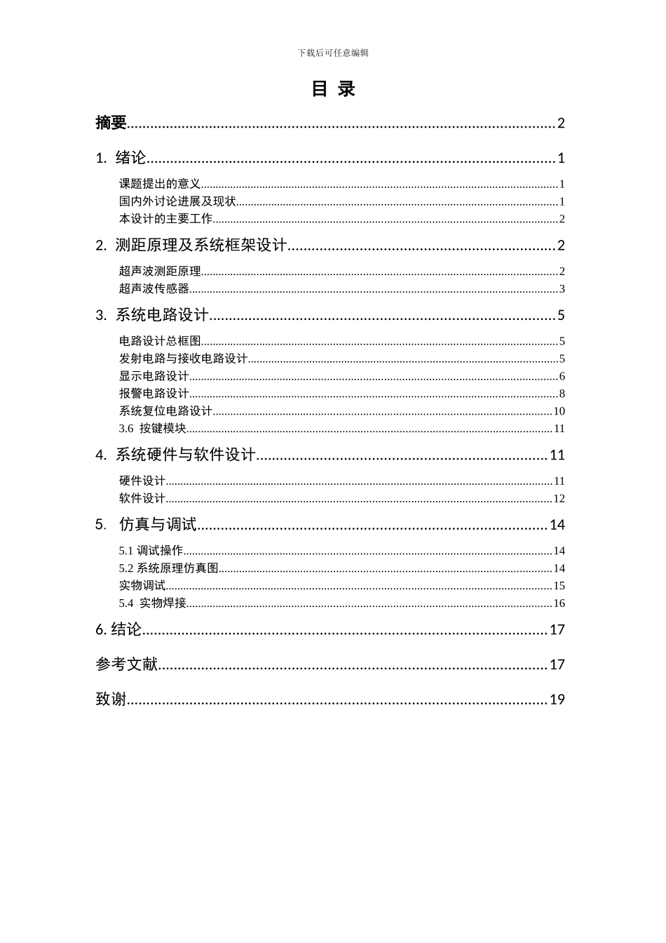 单片机的汽车倒车雷达设计_第3页