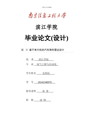 单片机的汽车倒车雷达设计