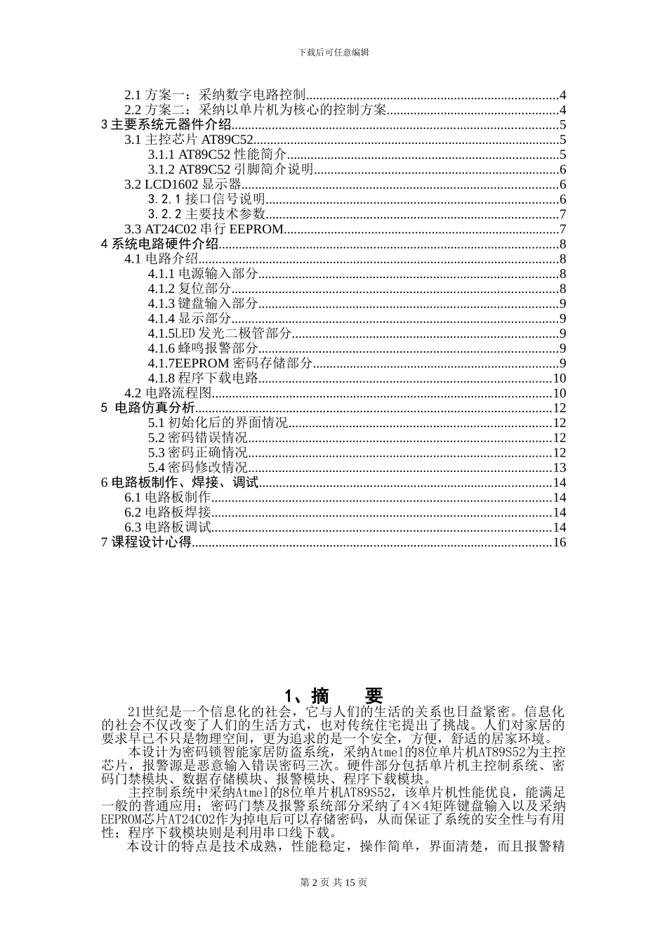 单片机课程设计报告·智能家居安全系统_第2页
