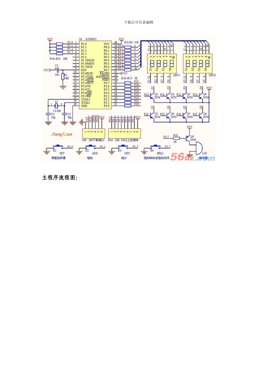 单片机课程设计之自动打铃系统_第2页