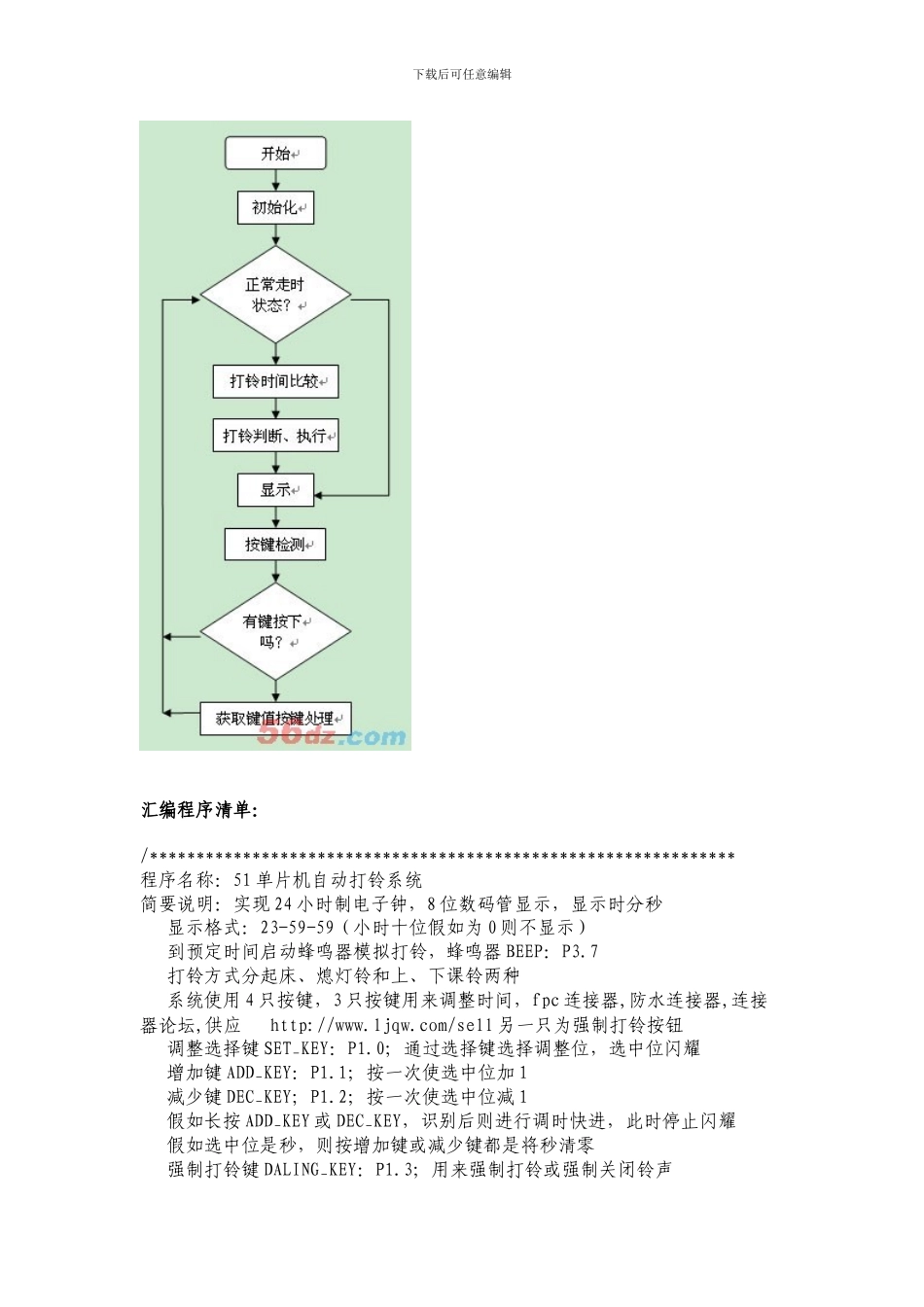 单片机课程设计之自动打铃系统_第3页