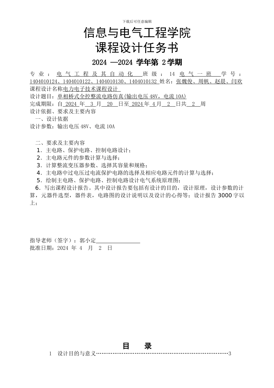 单相全控桥式整流仿真报告_第2页