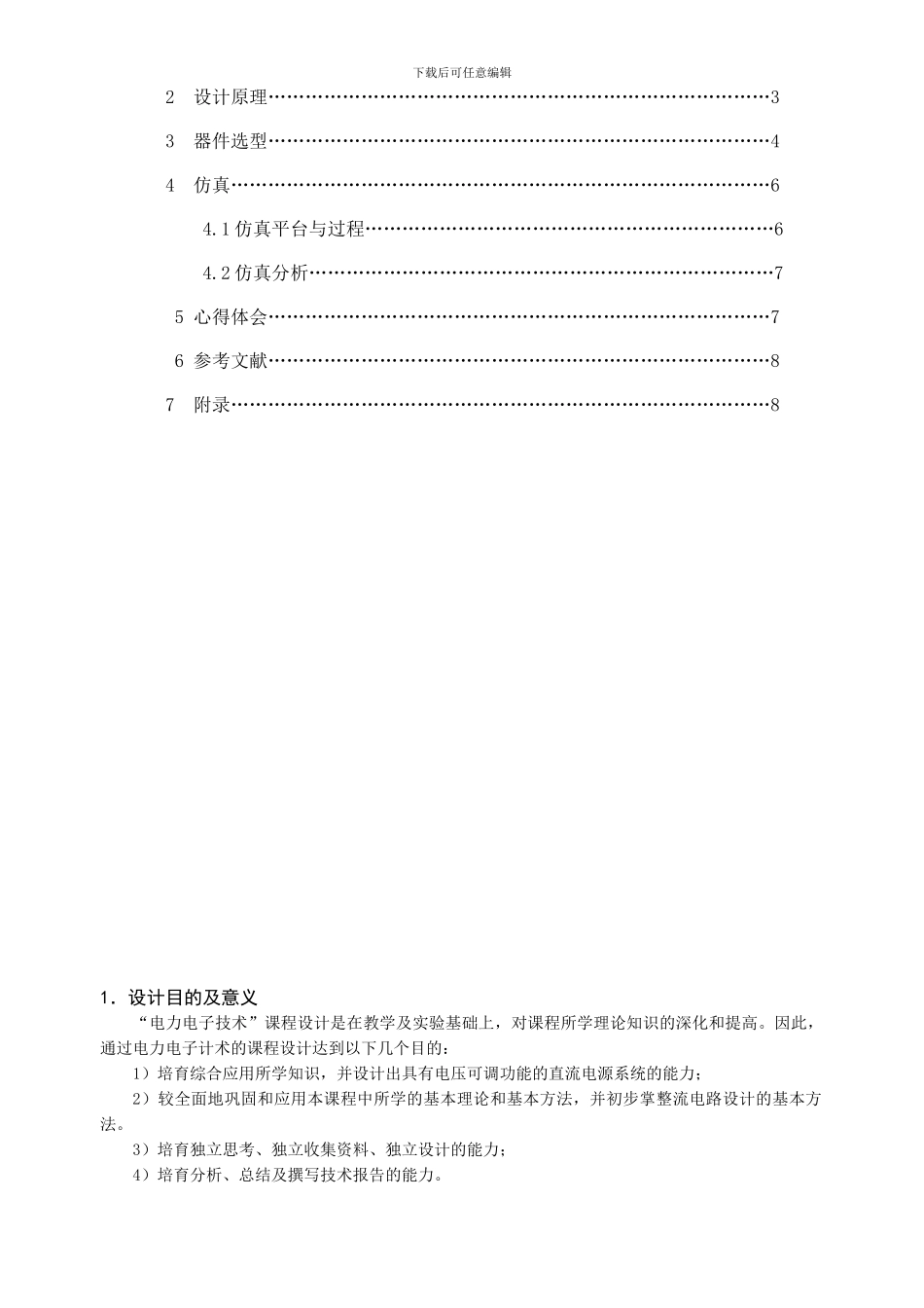 单相全控桥式整流仿真报告_第3页