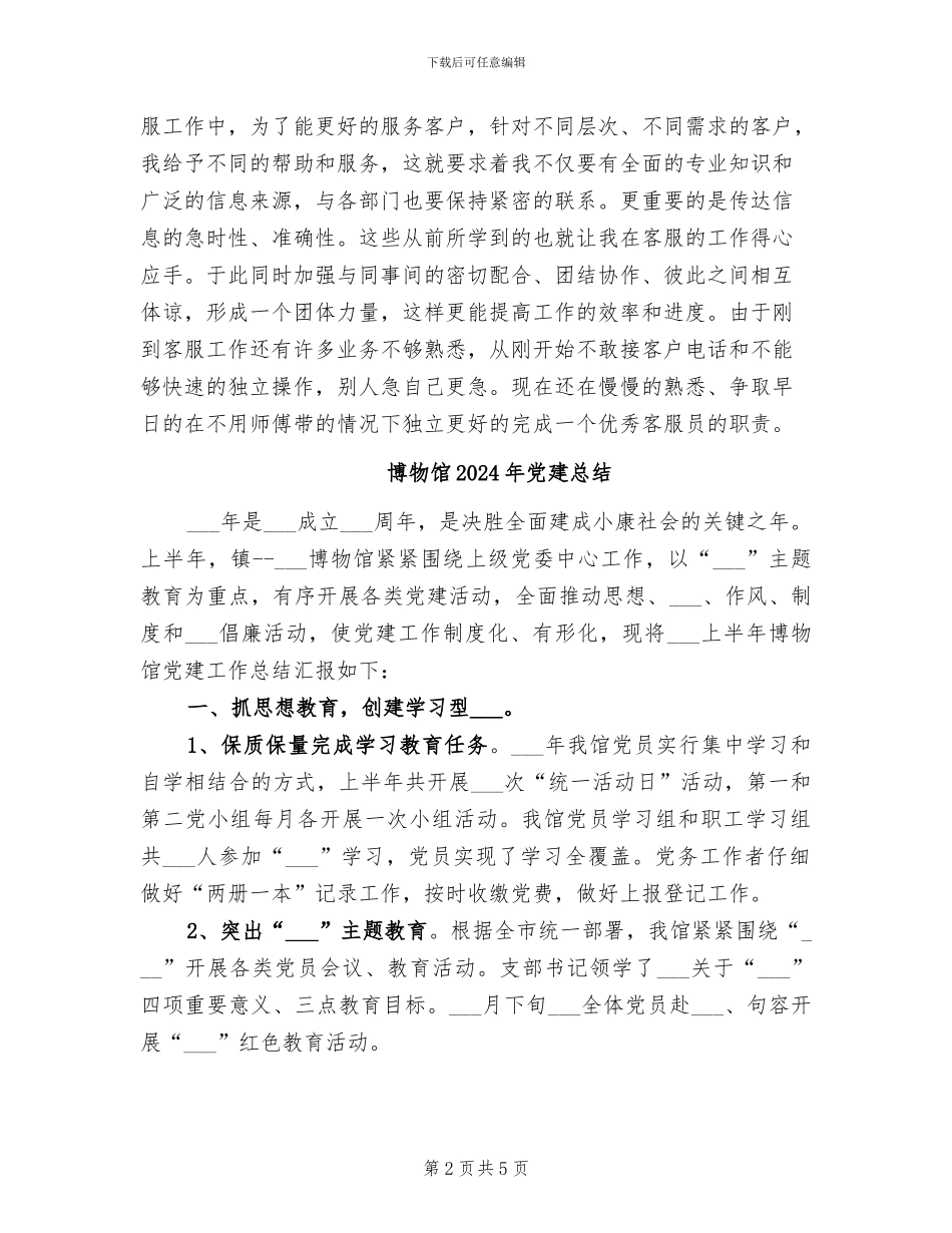 单证客服员2024年上半年工作总结_第2页