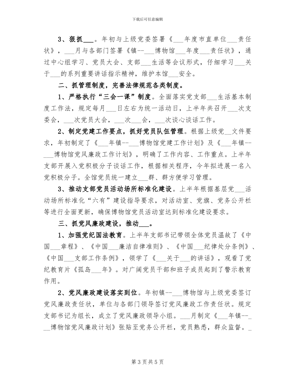 单证客服员2024年上半年工作总结_第3页