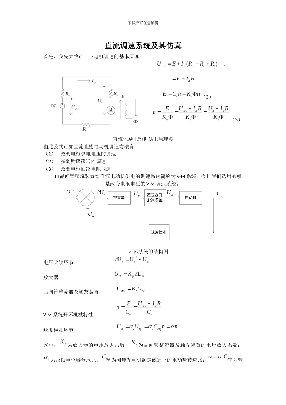 单闭环直流电机调速Simulink仿真_第1页
