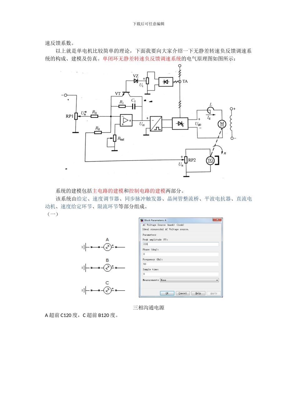 单闭环直流电机调速Simulink仿真_第2页