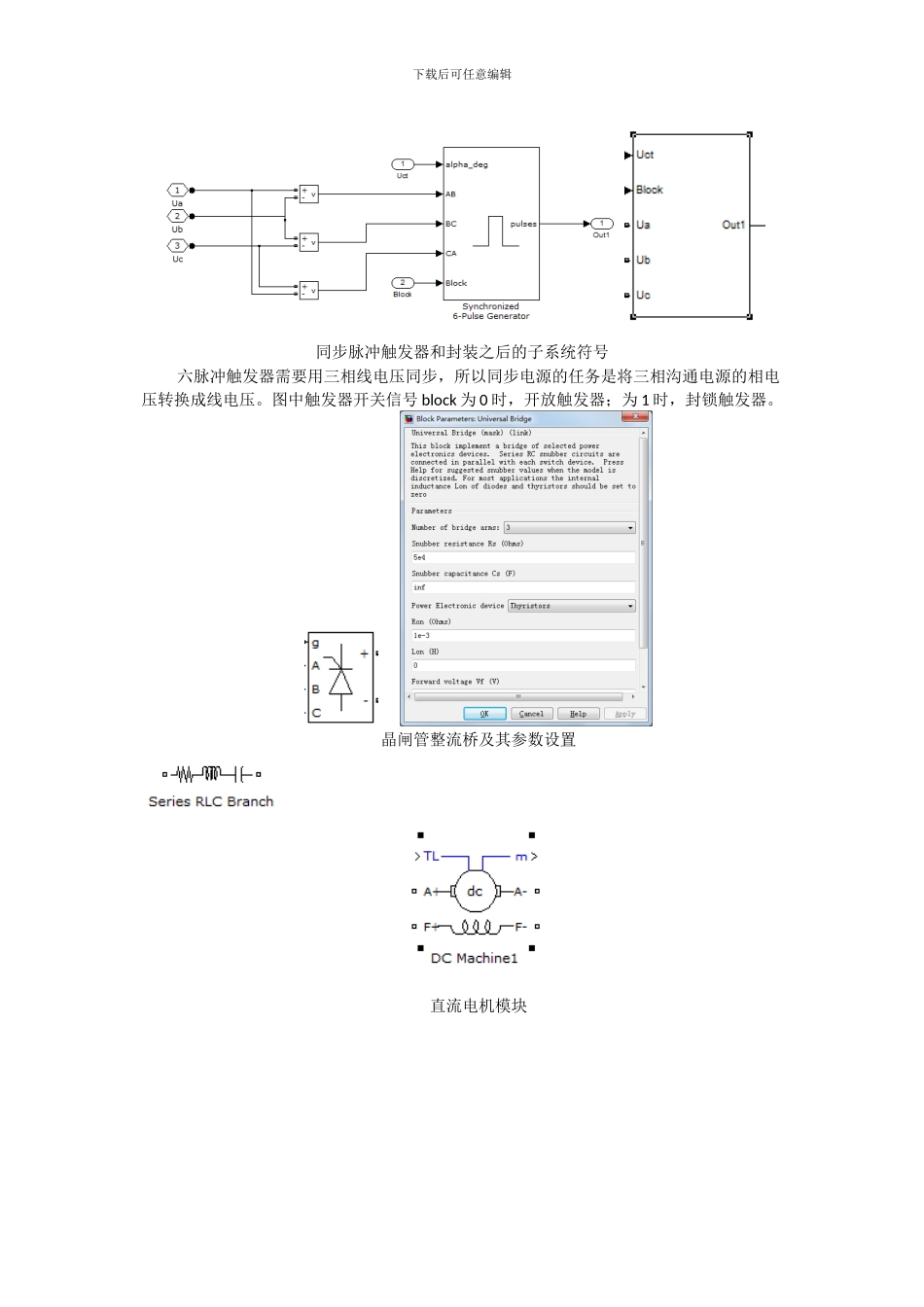 单闭环直流电机调速Simulink仿真_第3页