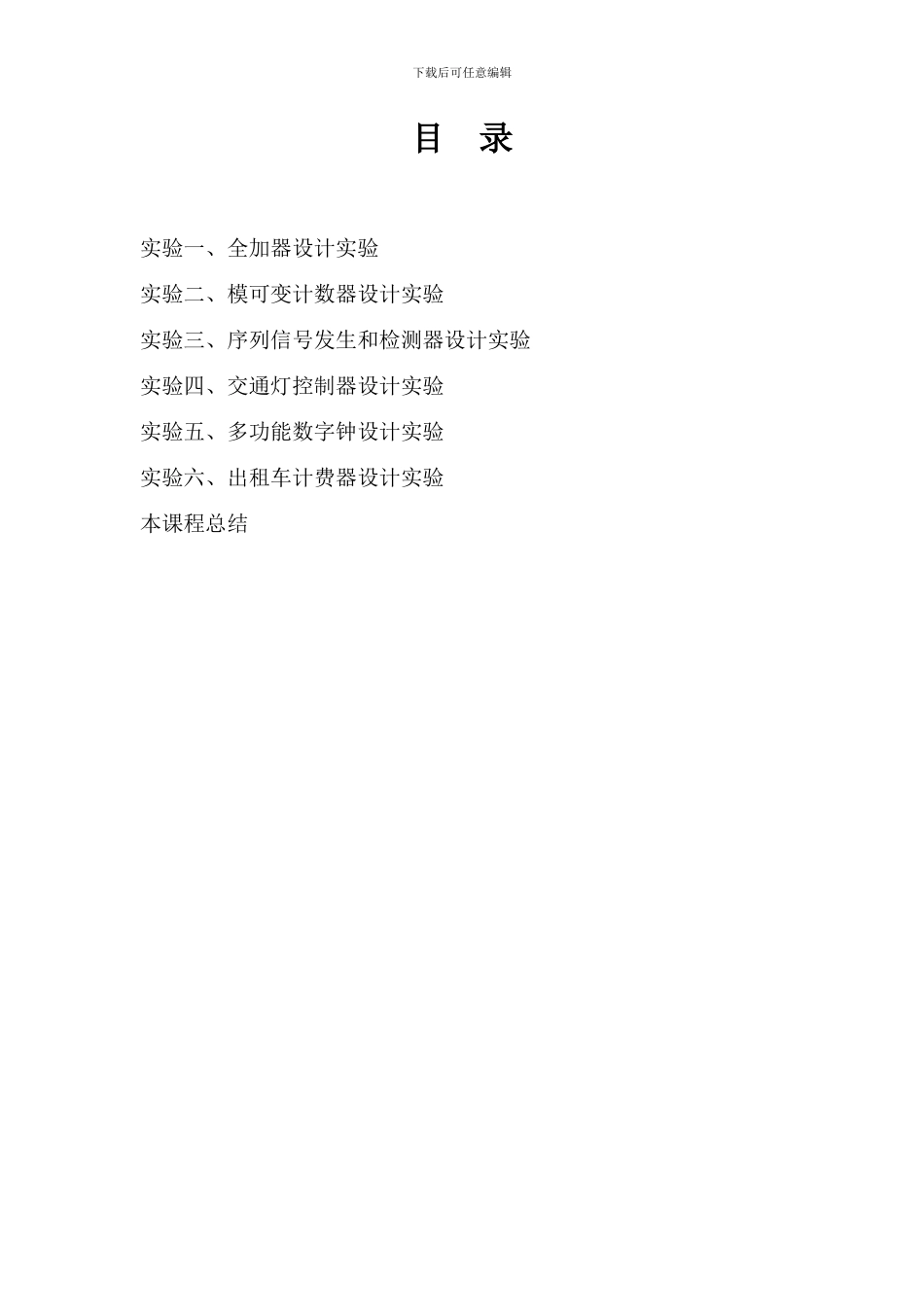 南昌大学eda实验报告_第2页