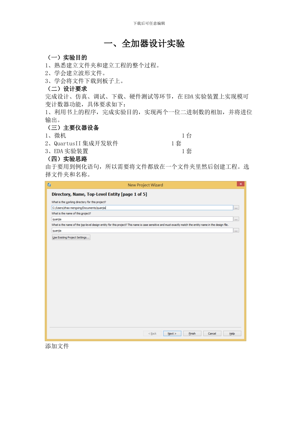 南昌大学eda实验报告_第3页