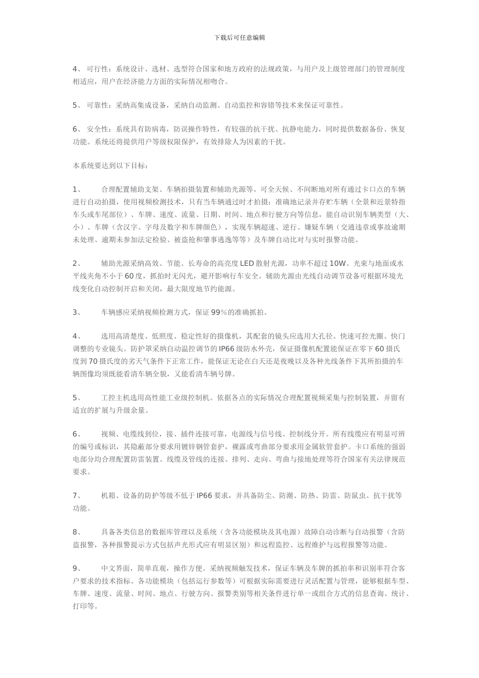 卡口监控设施维护方案书_第3页