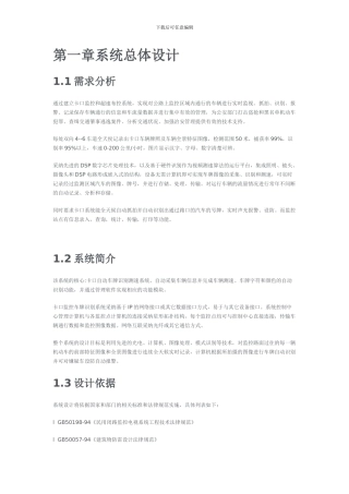 卡口监控设施维护方案书