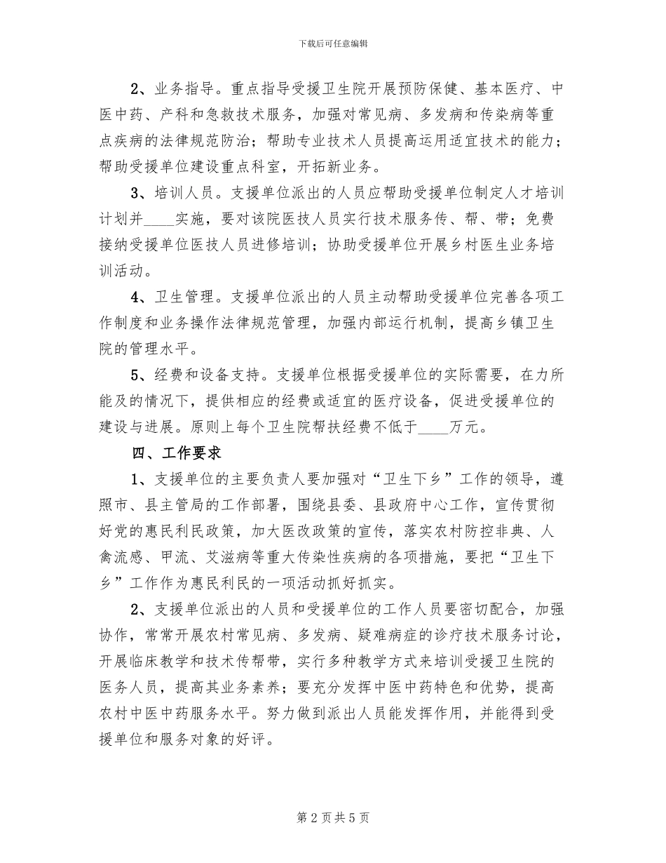 卫生下乡活动方案_第2页