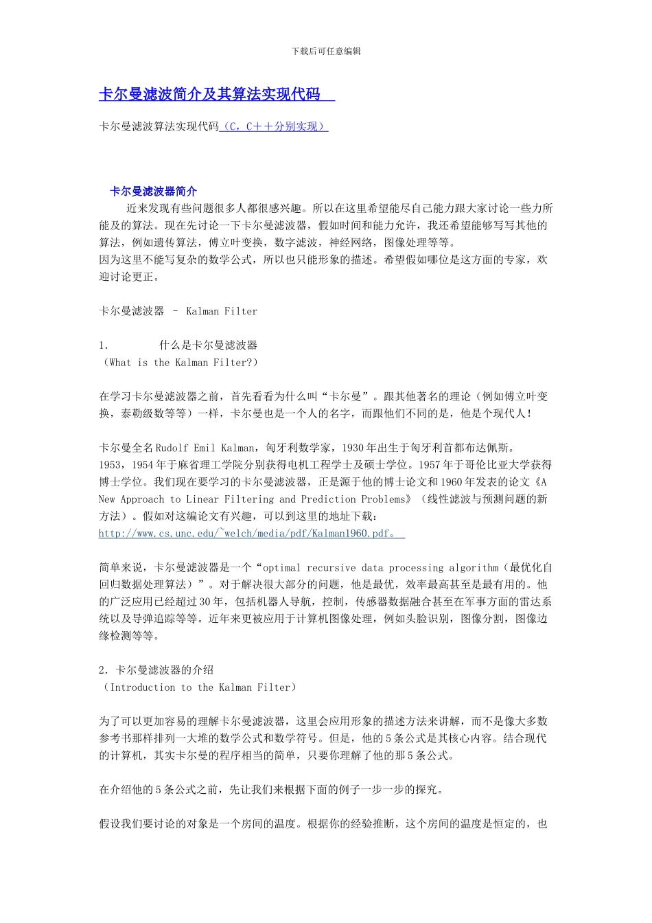 卡尔曼滤波算法及C语言代码_第1页