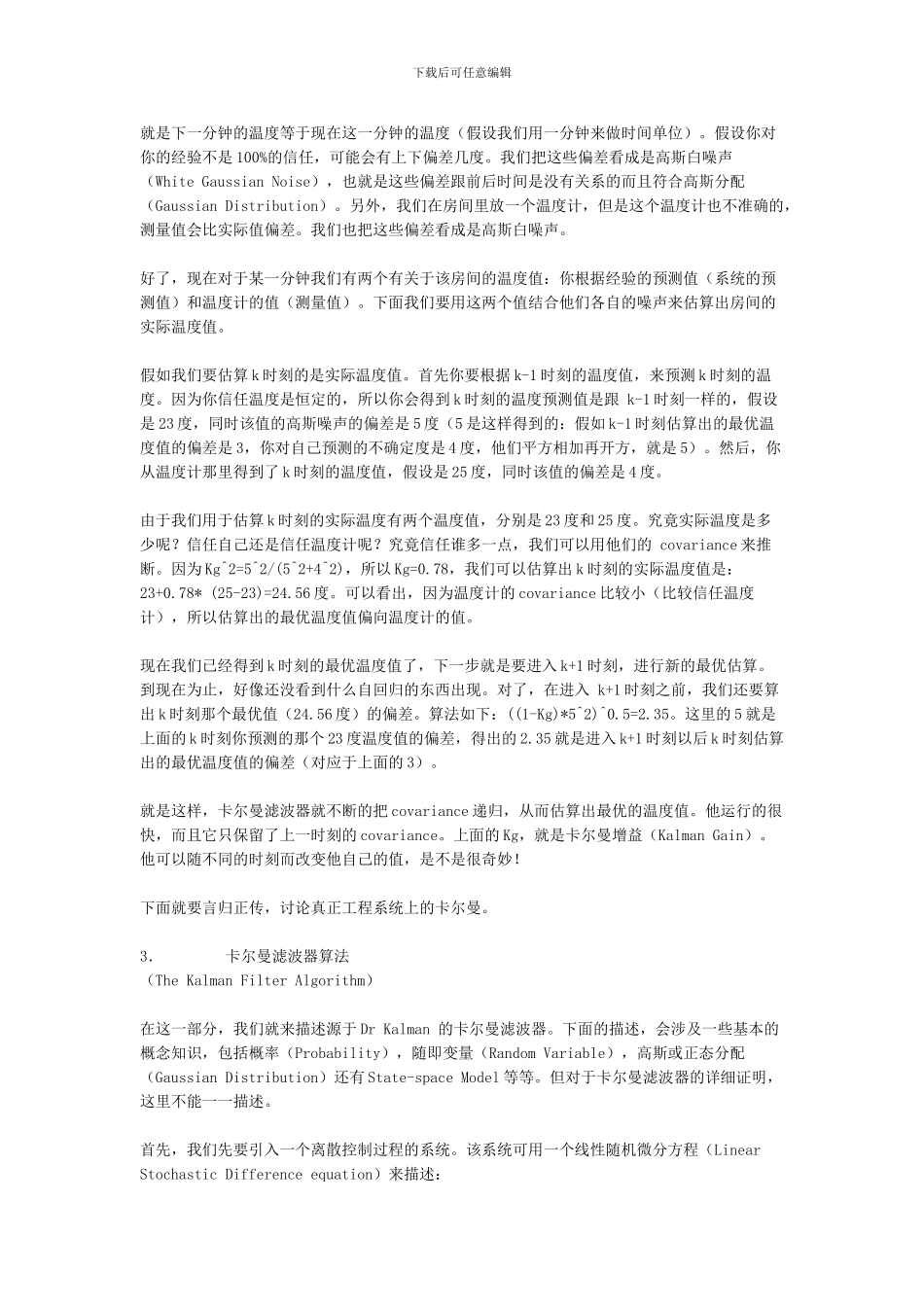 卡尔曼滤波算法及C语言代码_第2页