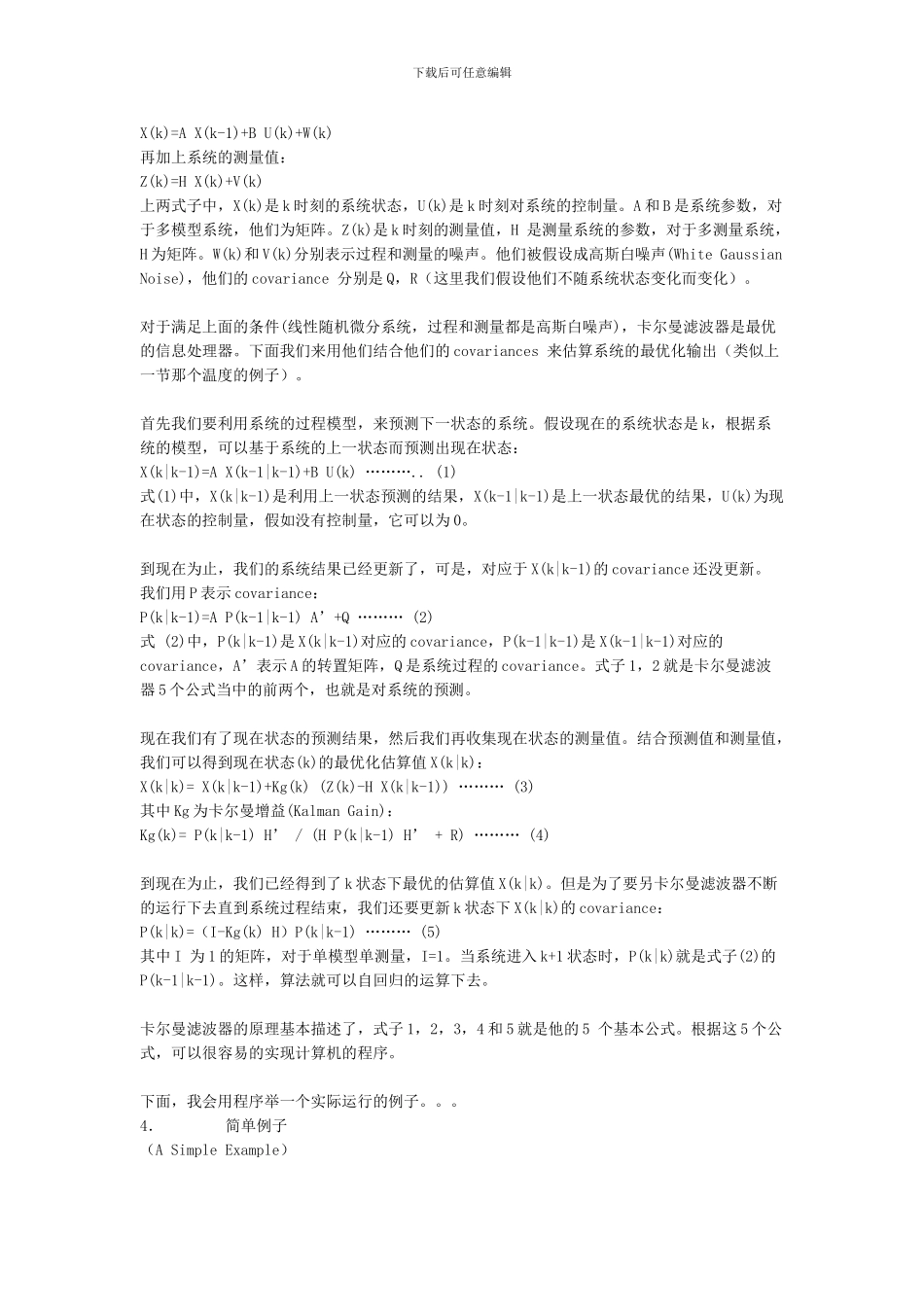 卡尔曼滤波算法及C语言代码_第3页