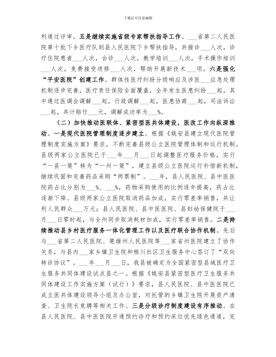 卫生健康工作总结暨2024年工作要点_第2页